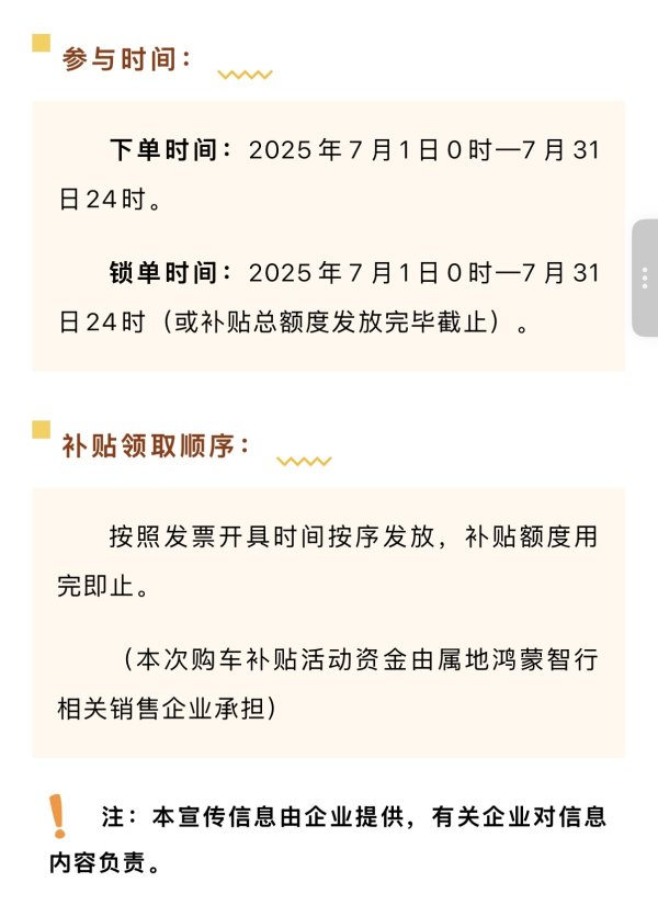 融可赢 单车补贴可达3000元！多地发布鸿蒙智行车型补贴，资金来自企业？