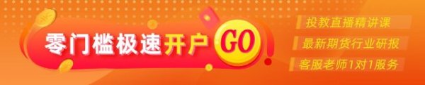 天牛配资 期市晨昏线7.24(早)：座谈会召开，盘面有望突破前高