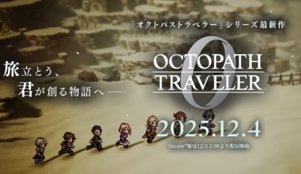 凯耀配资 《歧路旅人0》新情报公开 游戏角色以及设施等